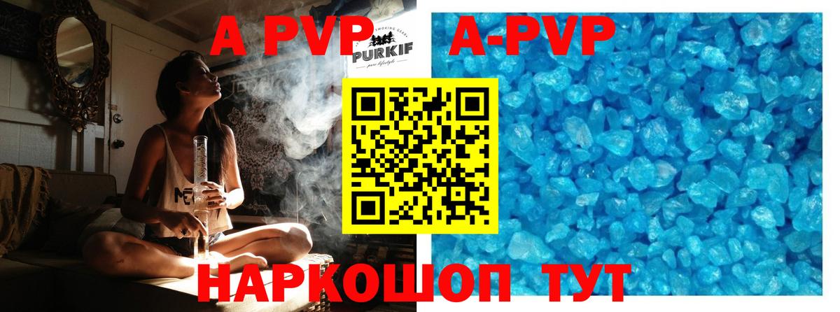 Альфа ПВП Crystall  A-PVP мука  Вход с VPN  как найти закладки  Канск 