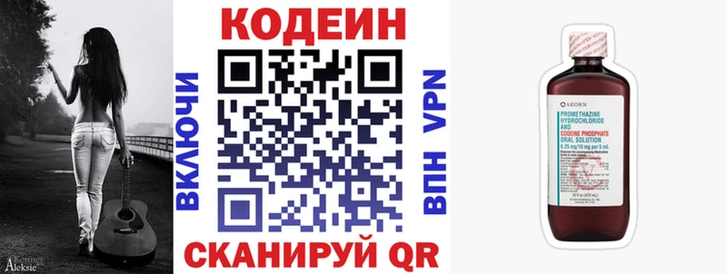 Кодеин Purple Drank  Канск 