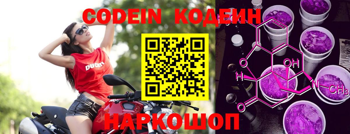 Канск  Кодеиновый сироп Lean Purple Drank  Вход с VPN 