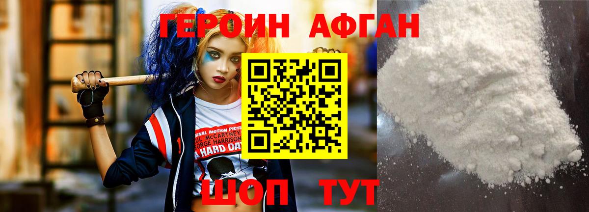 Героин гречка Канск
