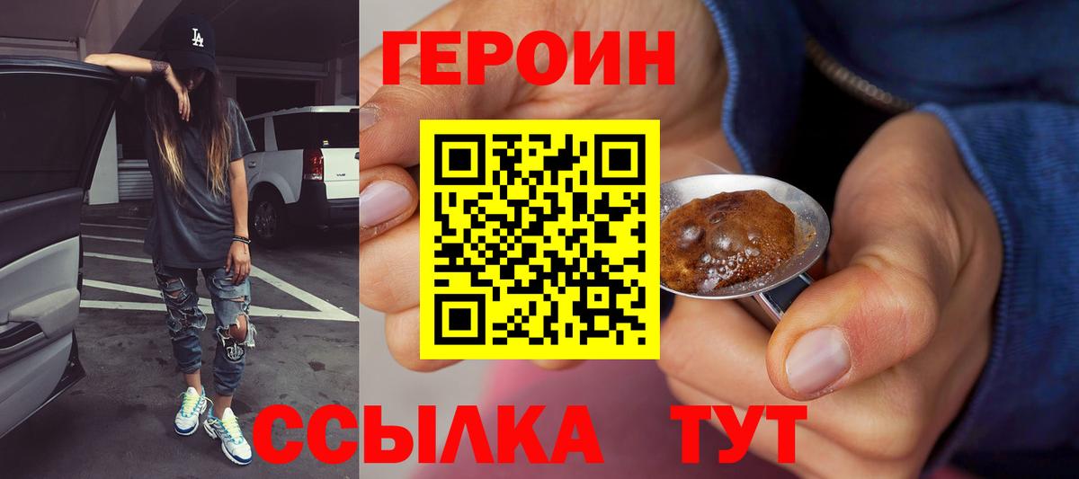 Героин герыч  Вход с VPN  Героин  Канск 
