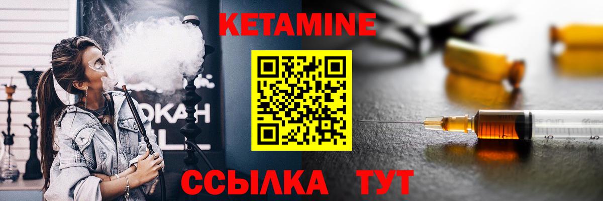 КЕТАМИН ketamine Канск