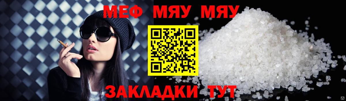 МЕФ  Мефедрон мяу мяу  Вход с VPN  Канск  МЕФ мука 