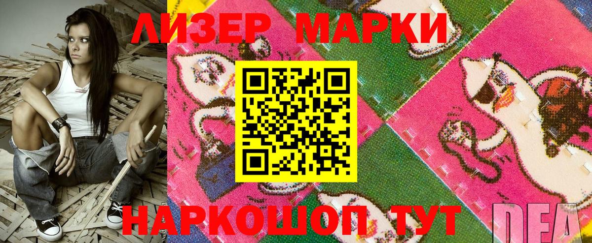 Наркотические марки 1,8мг Канск