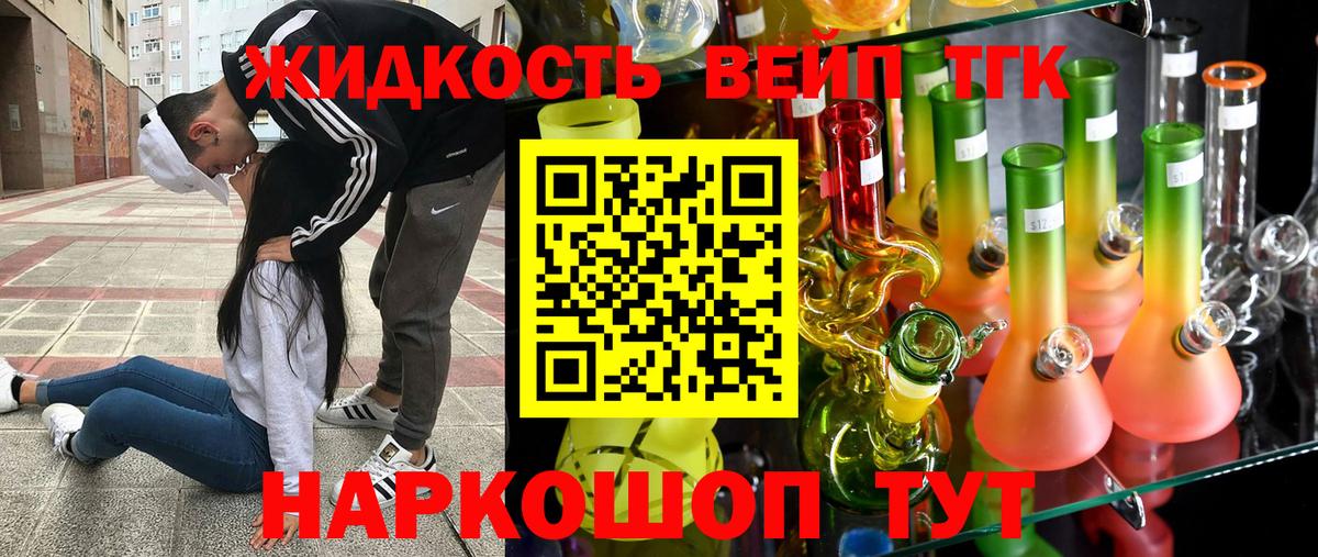 Дистиллят ТГК вейп с тгк Канск
