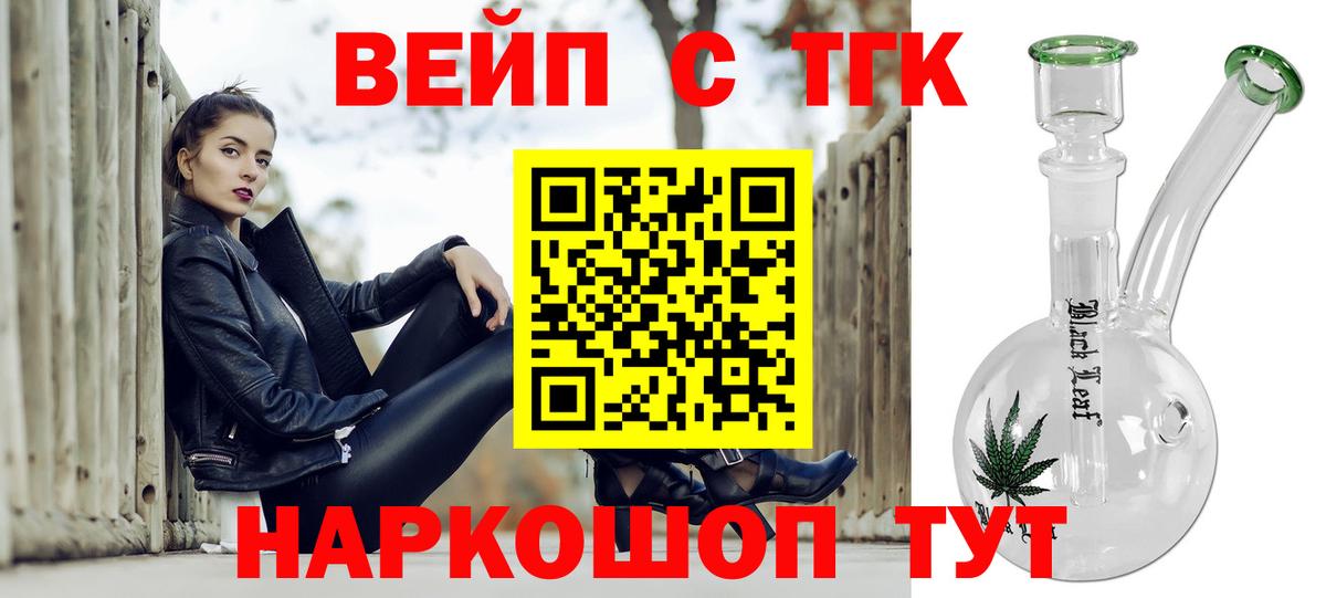 ТГК вейп  как найти наркотики  Канск  Вход с VPN 